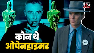 कौन थे J Robert Oppenheimer, जिनपर बनी फिल्म को मिले 7 Oscar Awards