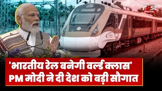 PM Modi ने Indian Railways को दी कई बड़ी परियोजनाओं की सौगात | Gujarat |BJP