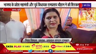 Agra अग्रवाल संगठन का होली मिलन समारोह,BJP के प्रदेश महामंत्री,पूर्व MLA रामप्रताप चौहान ने की शिरकत