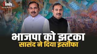 सांसद Ajay Pratap Singh ने दिया इस्तीफा | Sidhi से निर्दलीय लड़ेंगे Loksabha Election | MP News