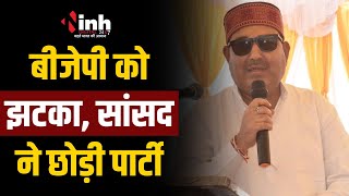MP में BJP को बड़ा झटका | राज्यसभा सांसद Ajay Pratap Singh का इस्तीफा, निर्दलीय लड़ेंगे चुनाव MP News