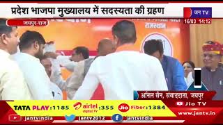 Jaipur News | अलवर के कई कांग्रेस नेताओं ने थामा कमल, प्रदेश भाजपा मुख्यालय में सदस्यता की ग्रहण