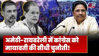 Lok Sabha Election 2024: Amethi-Raebareli में कांग्रेस को Mayawati देगी सीधी चुनौती!