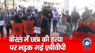 Dharmshala | ABVP | Student protest