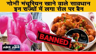 Gobi Manchurian | Cotton Candy | Banned