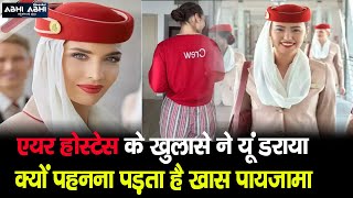 Emirates Airlines | Special Pajama | Air Hostess |
