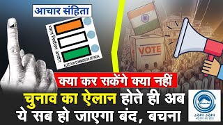 Model Code of Conduct |  Lok Sabha elections 2024 |Election Commission of india |