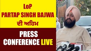 LoP Partap Singh Bajwa ਦੀ ਅਹਿਮ Press conference: LIVE