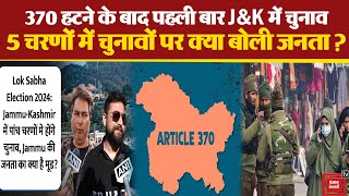 Lok Sabha Election 2024: Jammu Kashmir की पांच सीटों पर चुनाव का एलान, Jammu की जनता का क्या है मूड?