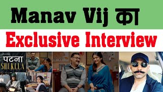 Exclusive interview: Manav Vij || Patna Shukla
