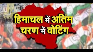 HP lok sabha election: Himachal में अंतिम चरण 1 जून को होगा मतदान, समझें प्रदेश का 'सियासी समीकरण'?