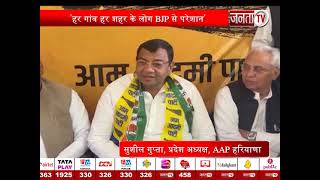 Haryana: गांव-गांव जाएगी AAP की 'चुनावी यात्रा',जनसेवा की भावना को लोगों तक पहुंचाएंगे-Sushil Gupta