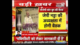 Delhi: BJP कोर ग्रुप कमेटी की बैठक, CM Nayab Saini होंगे शामिल, लोकसभा उम्मीदवारों को लेकर 'मंथन'