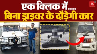Bhopal के युवकों का कमाल, बनाई ऐसी Robotic Car जो चलेगी बिना ड्राइवर के | Self-Driving Mode Car