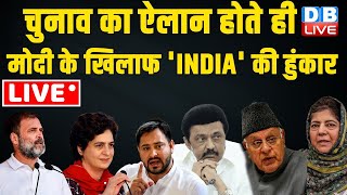 Live:  चुनाव का ऐलान होते ही मोदी के खिलाफ 'INDIA' की हुंकार | INDIA Rally in Mumbai | Rahul Gandhi