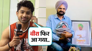 Abhishek Kumar Reaction On Sidhu Moosewala’s Parents Welcome Baby Boy
