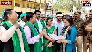 EVM पर प्रतिबंध को लेकर किसानो ने सौंपा ज्ञापन,दिया धरना : Shahjahanpur news