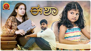 Eesha Latest Kannada Short Film | Parthav Sathya | Atchiya Bharati | Riyanna |Ramkumar Rajah |Nethra