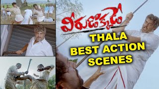 Ajith Kumar Latest Powerful Action Scene | Thala Ajith Best Action Scene | Telugu Action Scenes