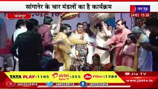 Jaipur CM Bhajanlal Live |  ईपी सेंट्रल हॉल में हो रहा आयोजन,होली मिलन समारोह में CM भजनलाल | JAN TV