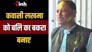 CM Vishnu Deo Sai Live: सुनिए जशपुर जाने से पहले क्यों बोले Kawasi Lakhma को बलि का बकरा | CG News