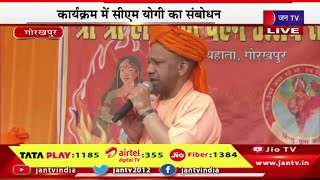 Gorakhpur CM Yogi Live | भक्त प्रहलाद की शोभायात्रा में सीएम योगी,कार्यक्रम में सीएम योगी का संबोधन