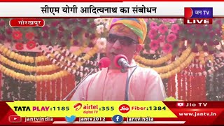 Gorakhpur CM Yogi Live | भगवान नृसिंह की शोभायात्रा,कार्यक्रम में सीएम योगी का संबोधन | JAN TV