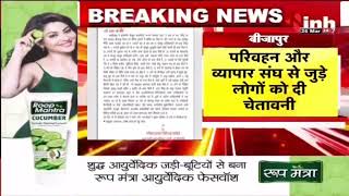 Bijapur Naxalites | नक्सलियों का प्रेस नोट, 30 मार्च को बीजापुर बंद का किया आह्वान