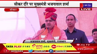 CM Bhajan Lal Live | BJP प्रत्याशी सुमेधानंद के समर्थन में नामांकन सभा,सीएम भजन लाल शर्मा का संबोधन