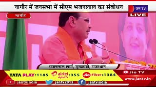 Nagaur Live | BJP प्रत्याशी ज्योति मिर्धा की नामांकन रैली,नागौर में जनसभा में CM भजनलाल का संबोधन