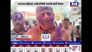Gandhinagar : ભાજપ દ્વારા ધુળેટી રંગોત્સવનું આયોજન | MantavyaNews