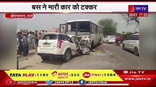 Sriganganagar Raj News | बस ने मारी कार को टक्कर, हादसे में 3 लोगो की मौत, 2 की हालत गंभीर | JAN TV