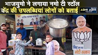 Namo Tea Stall | Solan | BJYM