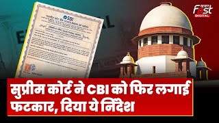 Electoral Bond Case: Supreme Court ने CBI को फिर लगाई फटकार, मामले में दिए सख्त आदेश