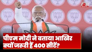 Lok Sabha Election 2024: PM Modi ने बताया आखिर क्यों जरूरी हैं 400 सीटें?