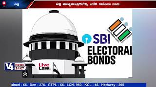 ದಿಲ್ಲಿ ಮುಖ್ಯಮಂತ್ರಿಗಳನ್ನು ಎಳೆದ ಬಿಜೆಪಿಯ ಬಂಟ : ಚುನಾವಣಾ ಬಾಂಡ್ ಮತ್ತು ದಿಲ್ಲಿ ಅಬಕಾರಿ ಅಕ್ರಮ