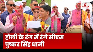Holi 2024: CM Pushkar Singh Dhami ने होली पर लोगों के साथ किया किया लोक नृत्य