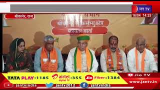 Bikaner News | केन्द्रीय मंत्री अर्जुन राम मेघवाल मीडिया से रूबरू | JAN TV