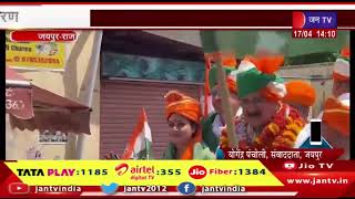 Jaipur News | लोकसभा चुनाव का रण, कांग्रेस प्रत्याशी प्रताप सिंह खाचरियावास के समर्थन में रैली