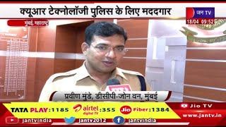 Mumbai News | क्यूआर टेक्नोलॉजी पुलिस के लिए मददगार,रास्ता भटके दिव्यांग बच्चे को परिवार से मिलाया