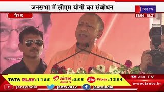 Meerut CM Yogi Live | भाजपा के प्रत्याशी के समर्थन में जनसभा, जनसभा में सीएम योगी का संबोधन | JAN TV