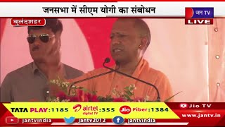 Bulandshahr CM Yogi Live | भाजपा प्रत्याशी  समर्थन में जनसभा,जनसभा में सीएम योगी का संबोधन | JAN TV