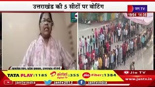 Uttarakhand Live | उत्तराखंड की 5 सीटों पर वोटिंग,सुरक्षा को देखते हुए पुलिस जाप्ता तैनात | JAN TV