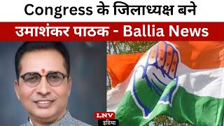 Congress के जिलाध्यक्ष बने उमाशंकर पाठक - Ballia News