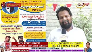 ಚಿಣ್ಣರ ಮೇಳ 2024