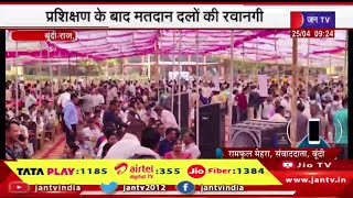 Bundi Rajasthan | लोकसभा चुनाव-2024 का रण, प्रशिक्षण के बाद मतदान दलों की रवानगी