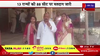 Kota Live | लोकसभा आम चुनाव-2024 का दूसरा चरण,13 राज्यों की 88 सीट पर मतदान जारी | JAN TV