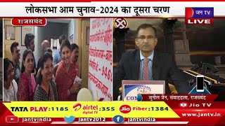 Rajsamand Live | लोकसभा आम चुनाव-2024 का दूसरा चरण,13 राज्यों की 88 सीट पर मतदान जारी | JAN TV