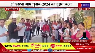 Chittorgarh Live | लोकसभा आम चुनाव-2024 का दूसरा चरण,राजस्थान में भी 13 सीटों पर वोटिंग जारी |JAN TV