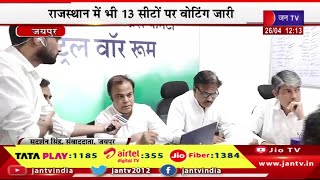 Jaipur Live | लोकसभा चुनाव-2024 का दूसरा चरण,कांग्रेस वॉररूम से मॉनिटरिंग | JAN TV